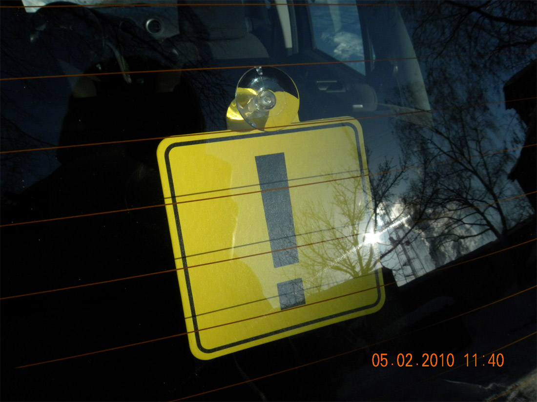 Восклицательный знак на присоске (знак Неопытный водитель), наклейка Неопытный водитель